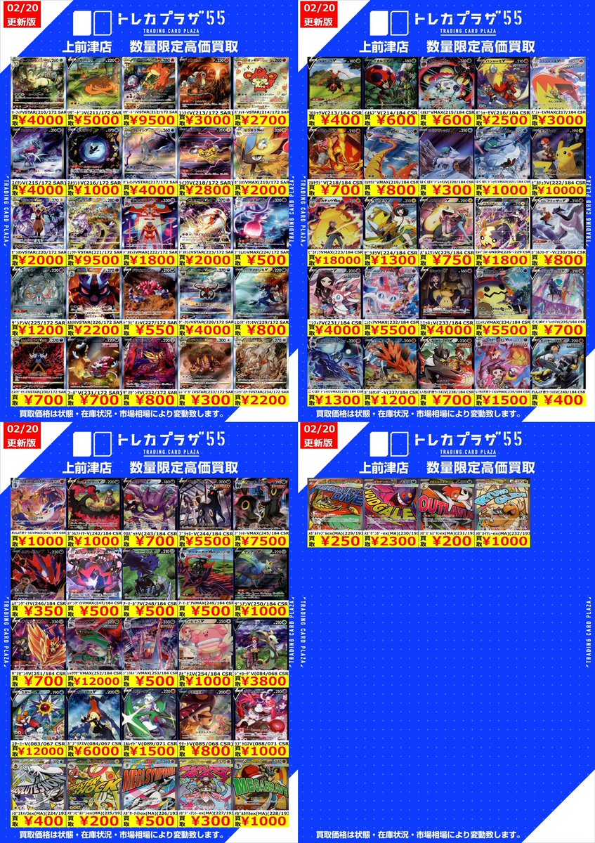 ポケカ】 ⭐️ポケモンVユニSAR、CSR⭐️ 💥買取表更新しました