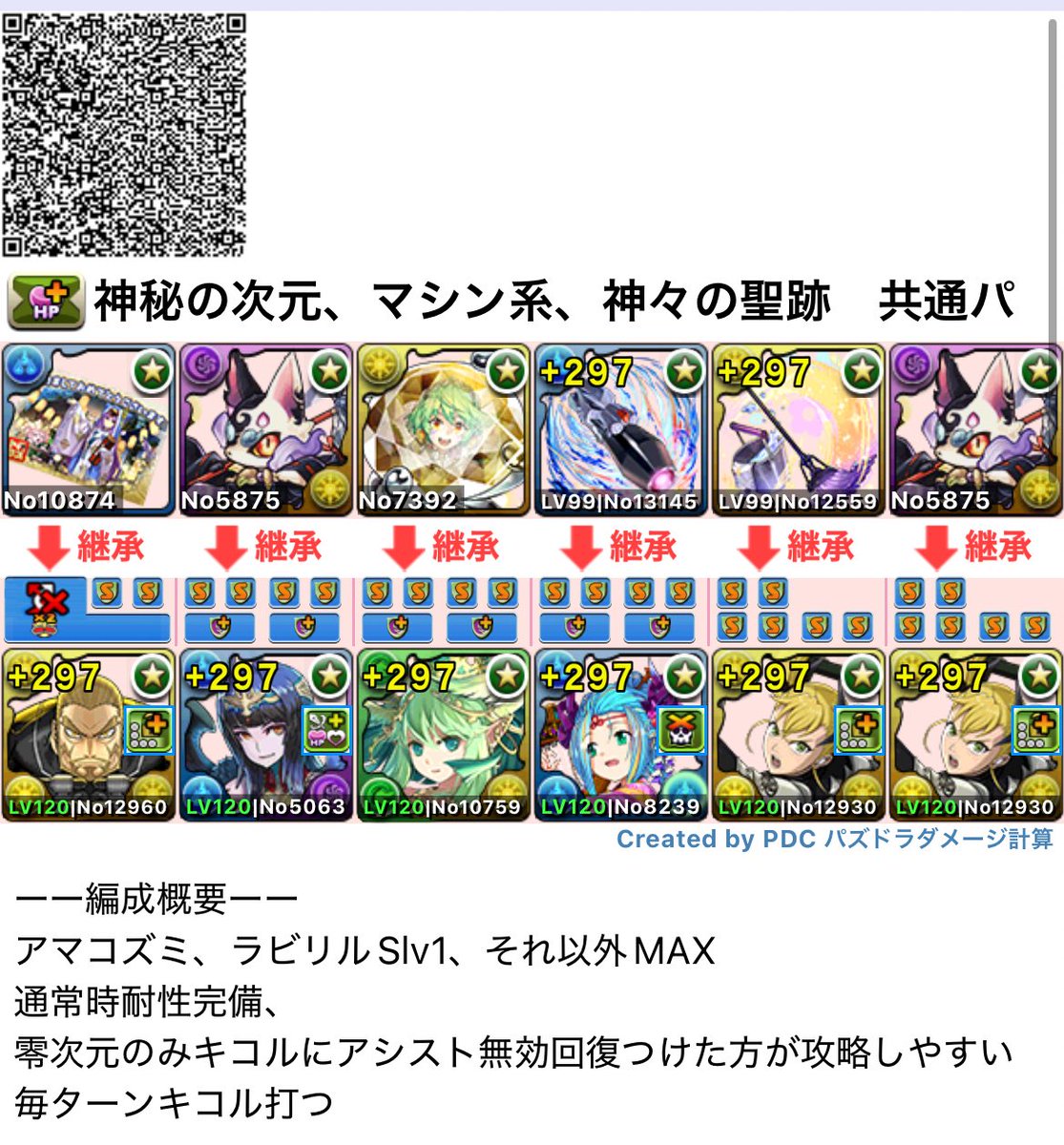 Amakura_pad_'s tweet photo. 今日上げた魔法石集め共通パ編成について

マシン系と神々の聖跡にも対応していたので追記
こちらも確認不足な部分あると思いますのでご指摘ありましたらお願いします

 #パズドラ https://t.co/Rgr89hKUyI