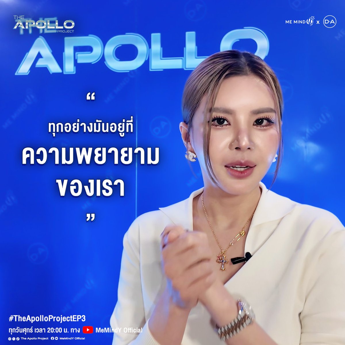TheApollo_pj's tweet photo. ทุกอย่างอยู่ที่ความพยายามของเรา
ติดตามรับชม The Apollo Project 💫
ทุกวันศุกร์ เวลา 20:00 น.
ทาง YouTube : MeMindY Official
ติดตามทุกความเคลื่อนไหว X / IG / TikTok : @theapollo_pj
และทุกช่องทางของ MeMindY Official
#TheApolloProjectEP3
#TheApolloProject
#MeMindY https://t.co/YyCuhGnM0a