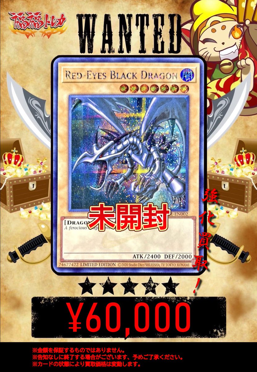 ✨遊戯王買取情報✨ #秋葉原 #福福遊戯王 #遊戯王OCG 🔥RED-EYES BLACK