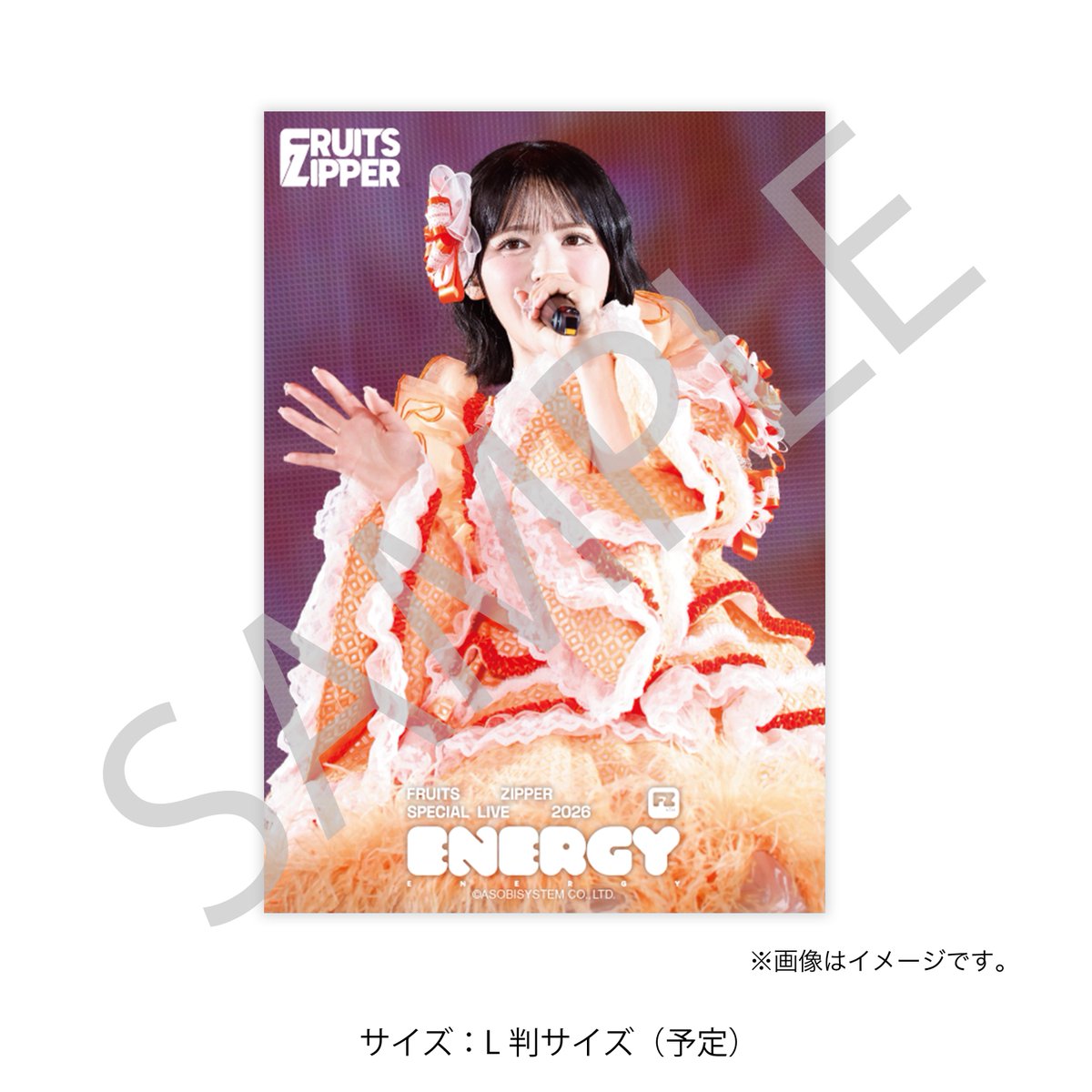 ✨🎉🗳️FRUITS ZIPPER「ENERGY」開催記念すきくじ期間延長中