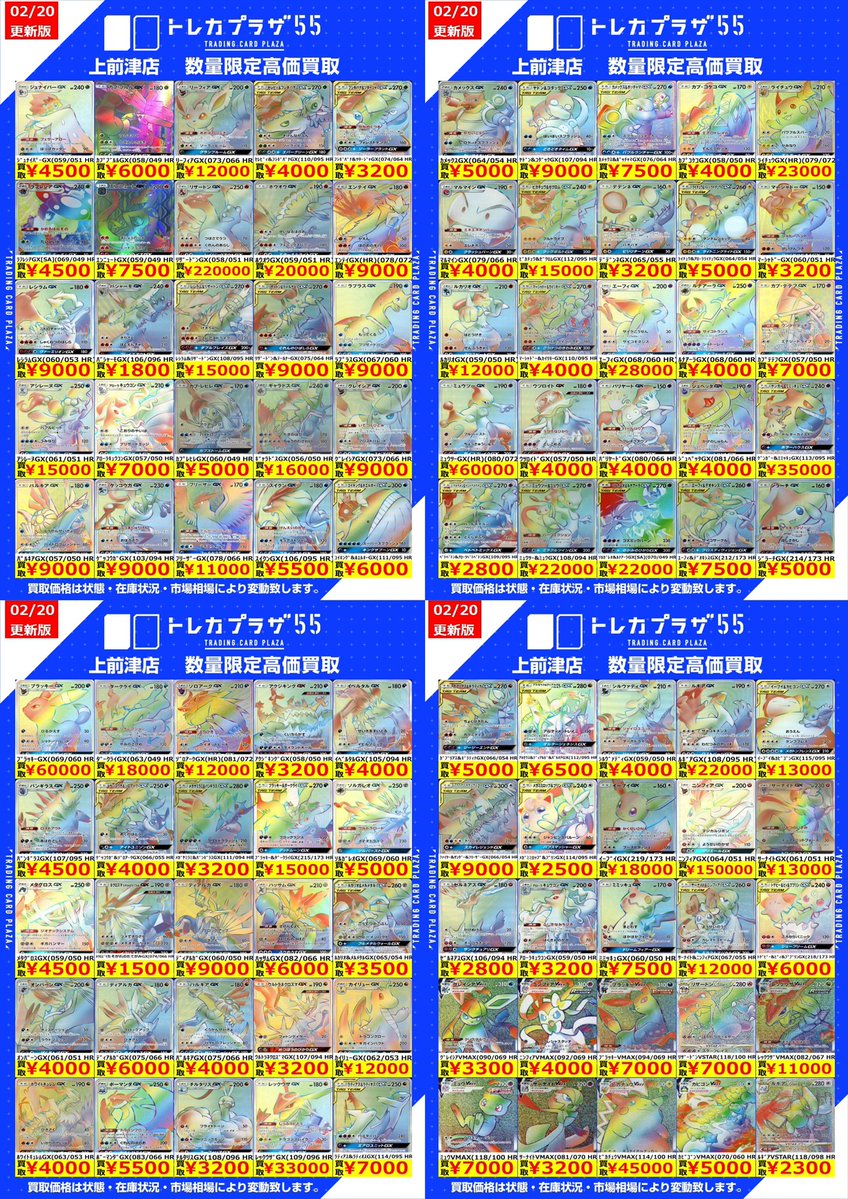 受注品 トレカ 20キロ前後 ① ポケカ】 ⭐️ポケモンUR、HR⭐️ 💥買取表更新しました‼️💥 🔥メガ