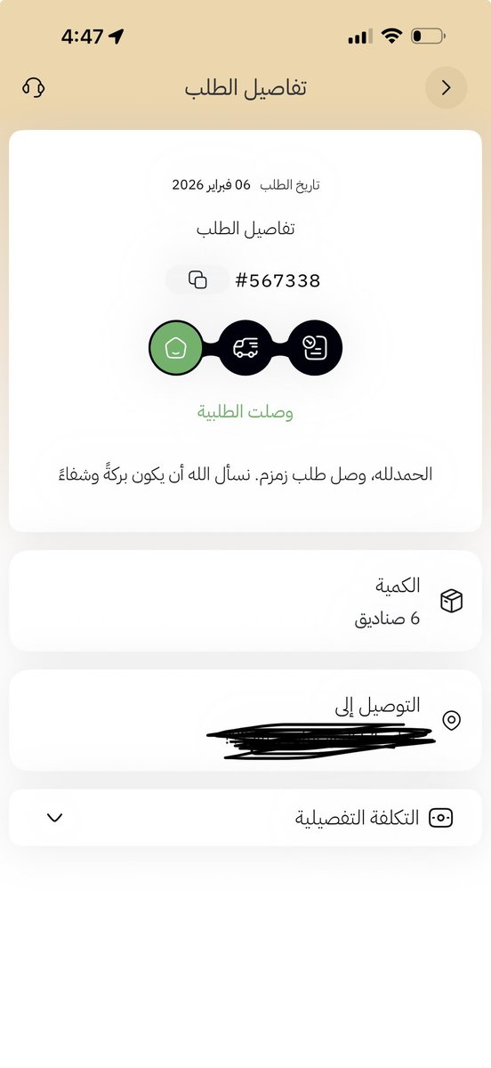 iahlam_aa's tweet photo. @MOHU_Care  مساء الخير 
طالبين 6 كراتين موية زمزم وصلت ثلاثه فقط احتاج دعمكم بارسال الكراتين المتبقية🙏 https://t.co/ipm4qvbR3G