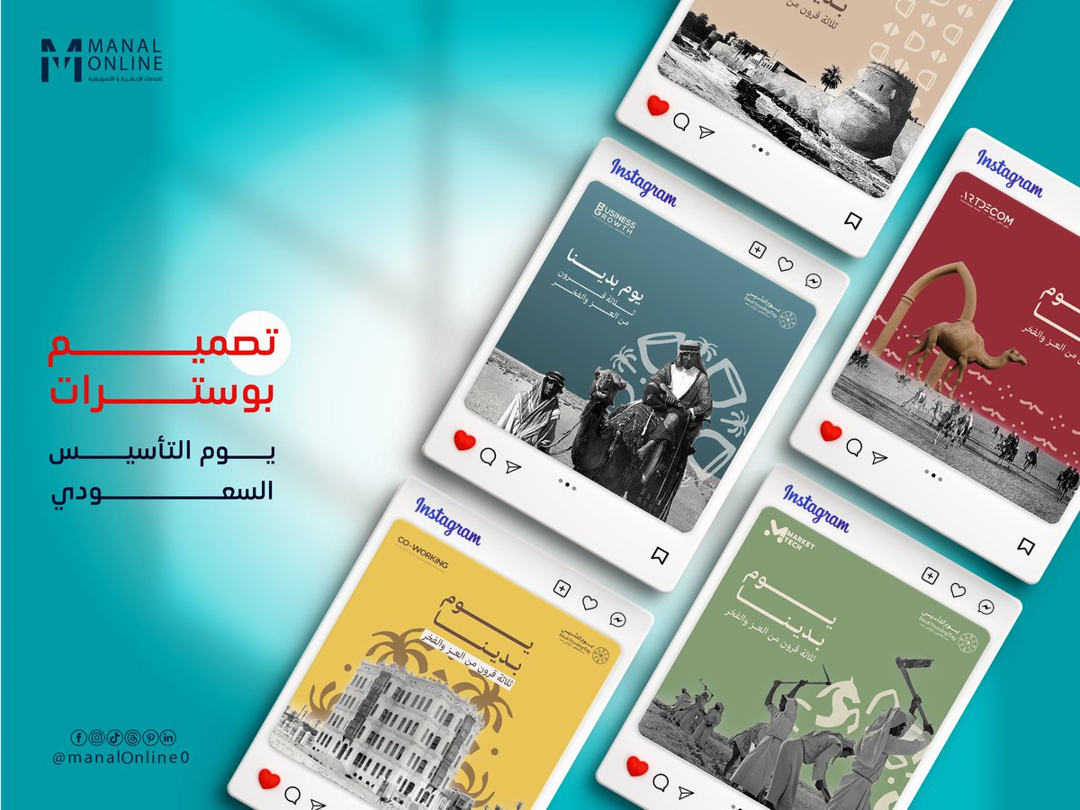 مجموعة بوسترات يوم التأسيس السعودي 🇸🇦✨
تصاميم تعكس الفخر بالتراث والهوية الوطنية بأسلوب عصري وجذاب
الإبداع في التصميم… والاحتراف في التنفيذ 👌
#تصميم #تصميم_جرافيك #تصميم_بوسترات #PosterDesign #BrandIdentity #براندينج #VisualDesign #GraphicDesign #يوم_التأسيس #SaudiFoundingDay