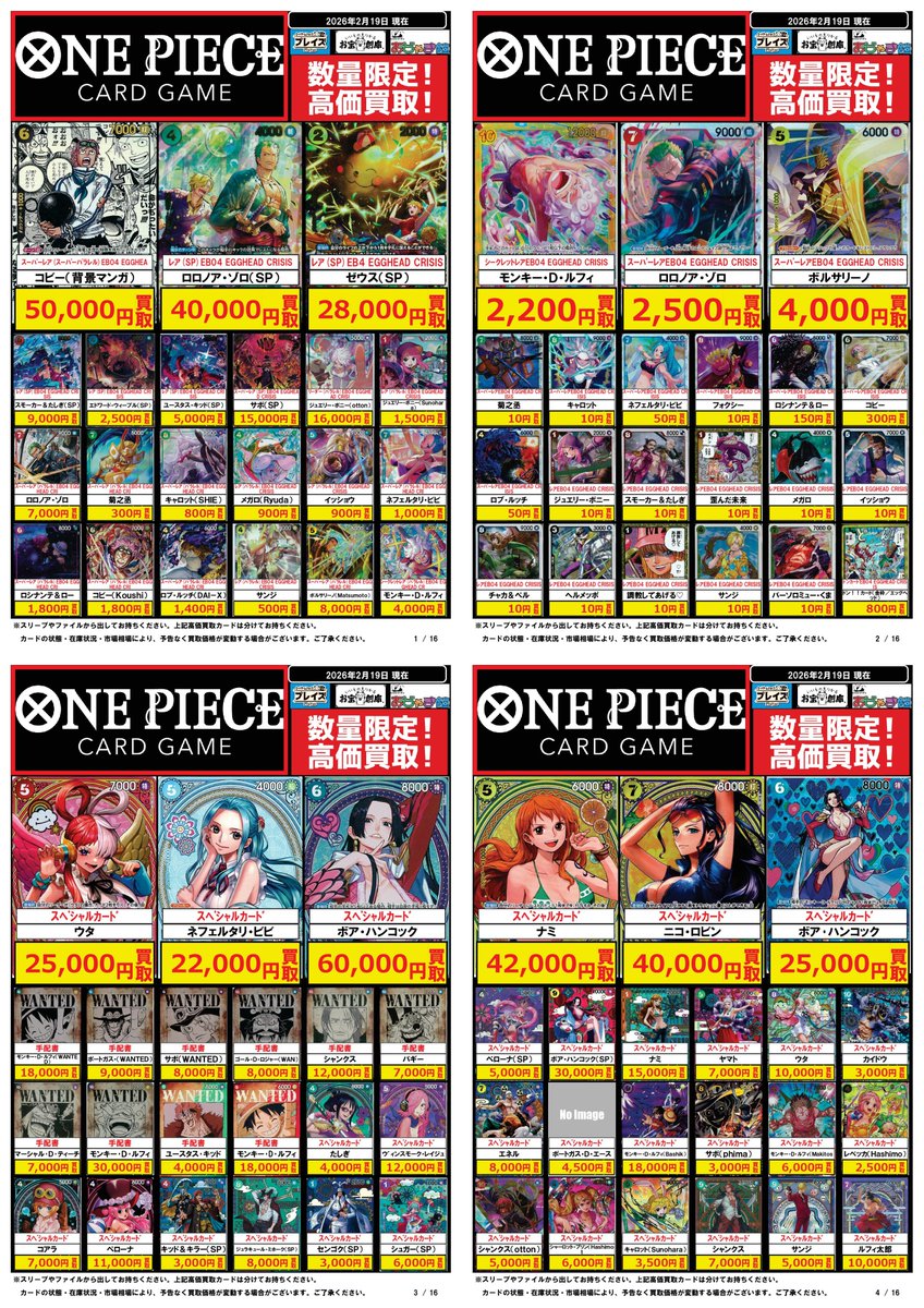 🟦#プレイズ半田店🟦 🔥#ワンピースカード 買取強化中‼️🔥 🌟2/19更新