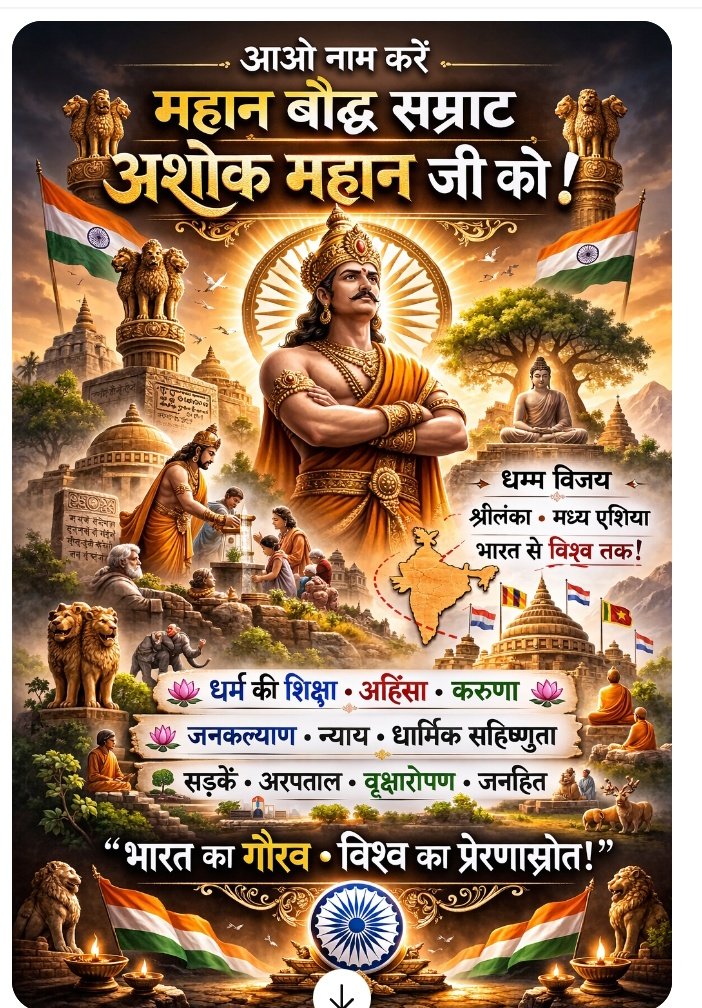 🏛 सम्राट असोक : बौद्ध राजा और महान शासक
1️⃣ कौन थे अशोक?

अशोक मौर्य वंश के तीसरे सम्राट थे।
उनका शासनकाल लगभग 268 ई.पू. – 232 ई.पू. माना जाता है।
वे बिंदुसार के पुत्र और चंद्रगुप्त मौर्य के पौत्र थे।

📚 संदर्भ: Romila Thapar, *Aśoka and the Decline of the Mauryas

2️⃣ कलिंग