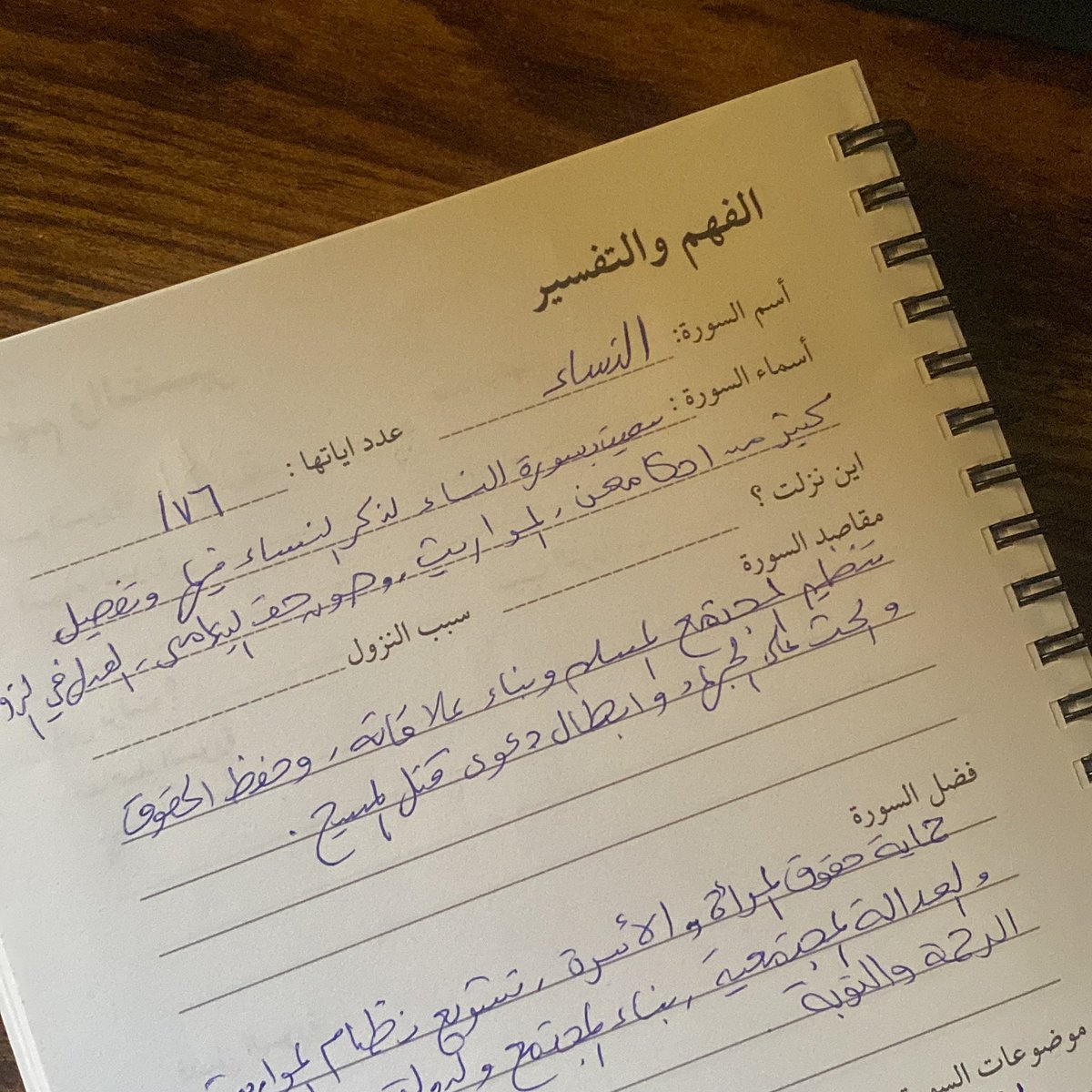 من وجهة نظري يسهل حفظ القران إذا تعرف السورة تتكلم عن ايش وايش المواضيع التي تتحدث عنها .