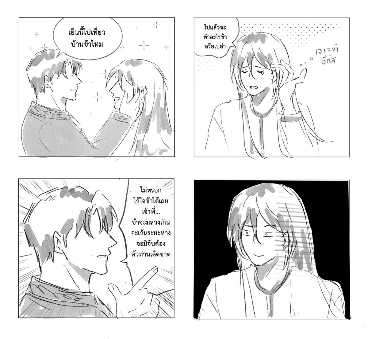 ไว้ใจข้าได้เรย #อำดงเจ้าพี่