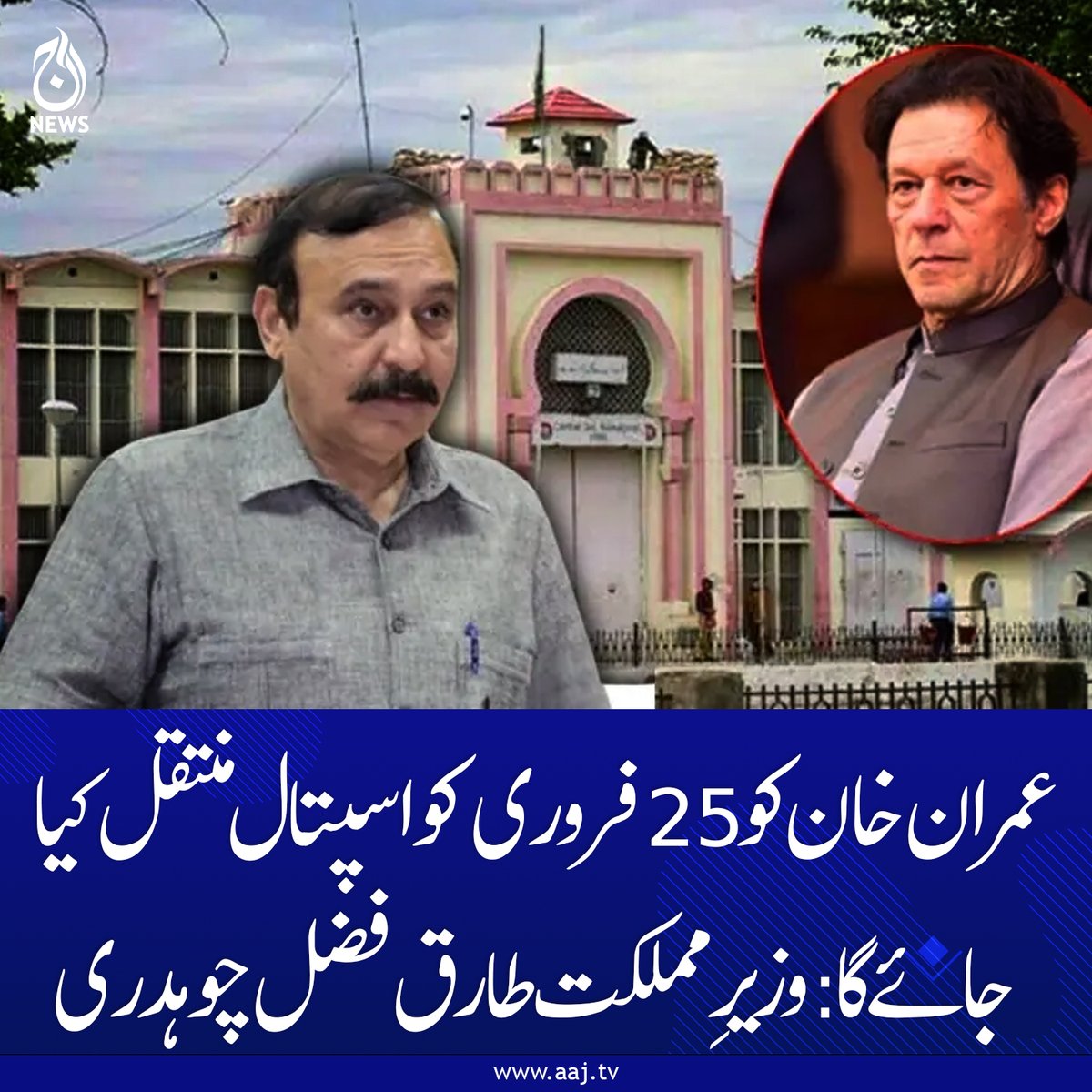 Aaj_Urdu's tweet photo. عمران خان کو صرف انجکشن کے لیے اسپتال منتقل کی کیا جائے گا: وزیرِ مملکت طارق فضل چوہدری
https://t.co/JwHQMrH57g
#AajNews #ImranKhan #HospitalTransfer #InjectionTreatment #PakistanPolitics #TarikFazalChaudhry https://t.co/G7ilo8olSl