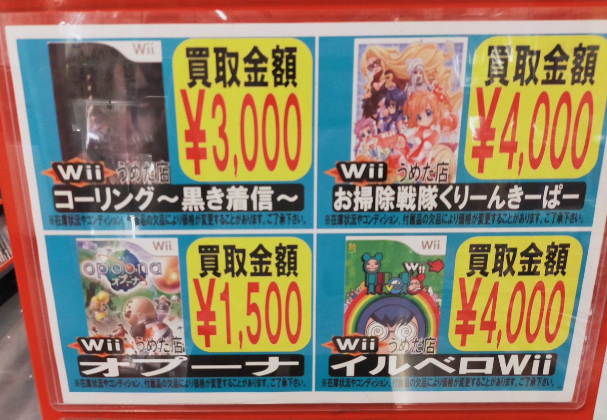 GENIUS_SA7MATO's tweet image. まんだらけうめだ店のWiiソフト買取表②

#レトロゲーム #Wii #Nintendo