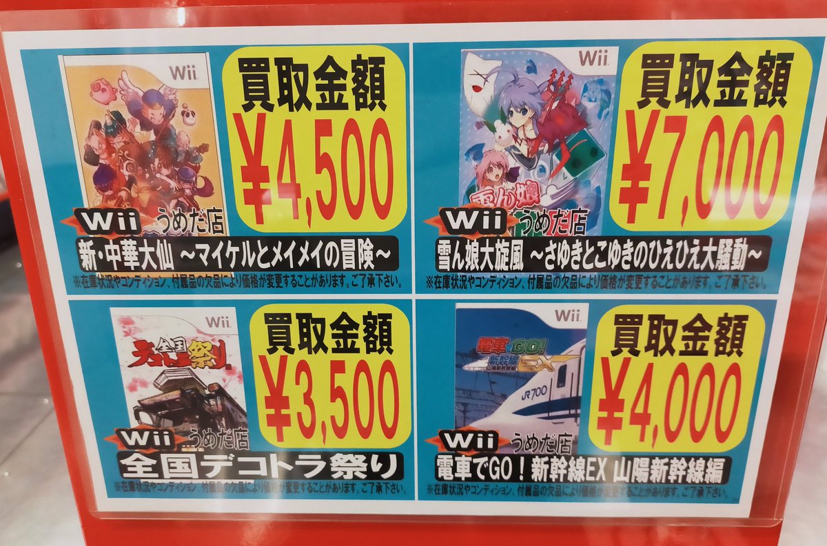 GENIUS_SA7MATO's tweet image. まんだらけうめだ店のWiiソフト買取表②

#レトロゲーム #Wii #Nintendo