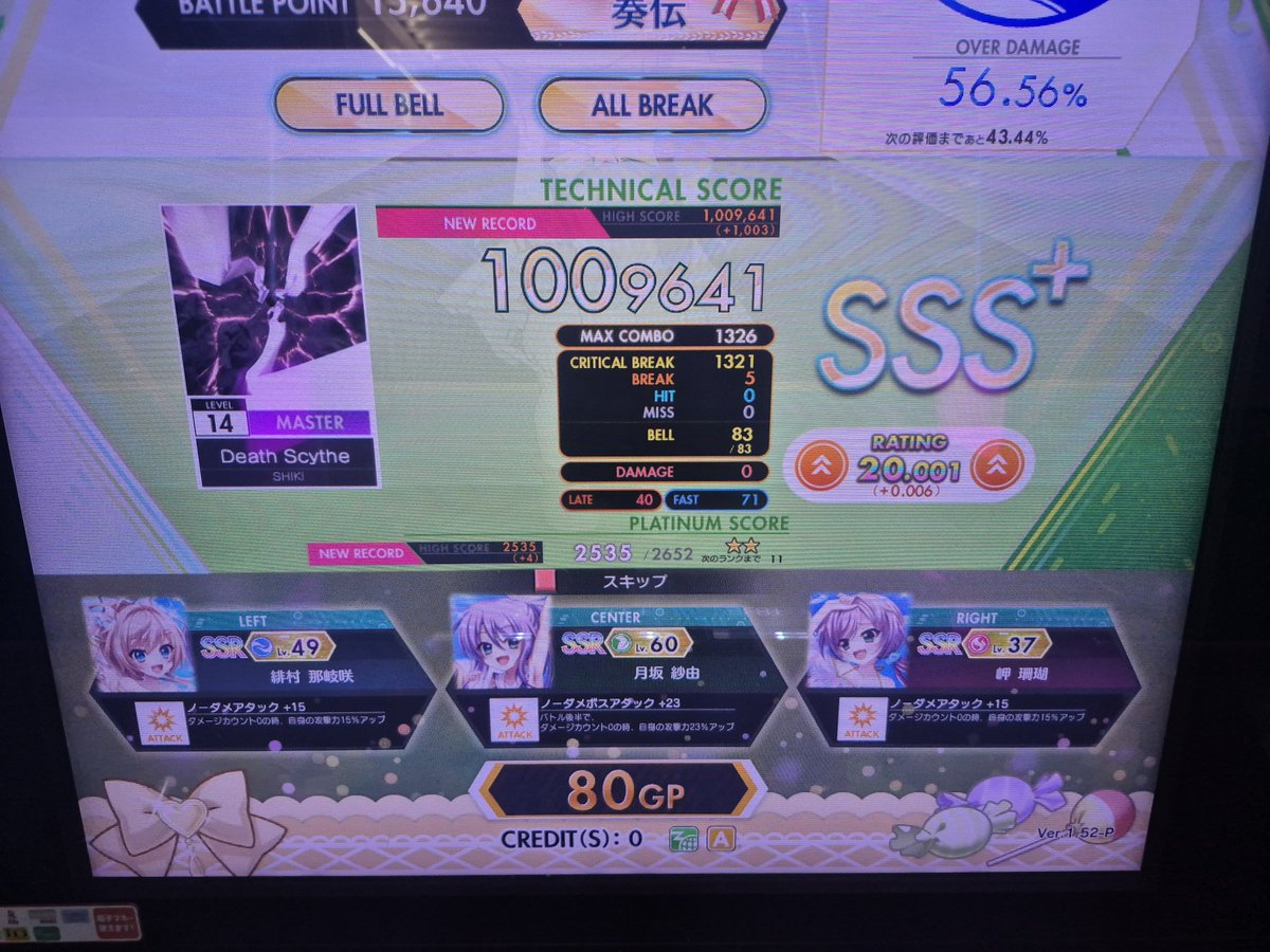 オンゲキ14ABFB8譜面目Death Scythe そして、レート20突破