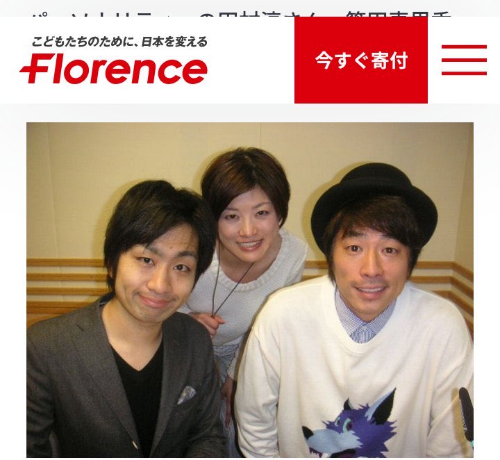 osakannnu's tweet image. RT @DiamonT194244: 出たね
つながってたわけか
フローレンスの駒崎氏と
そらバックれるわな😂
残念でした🤭