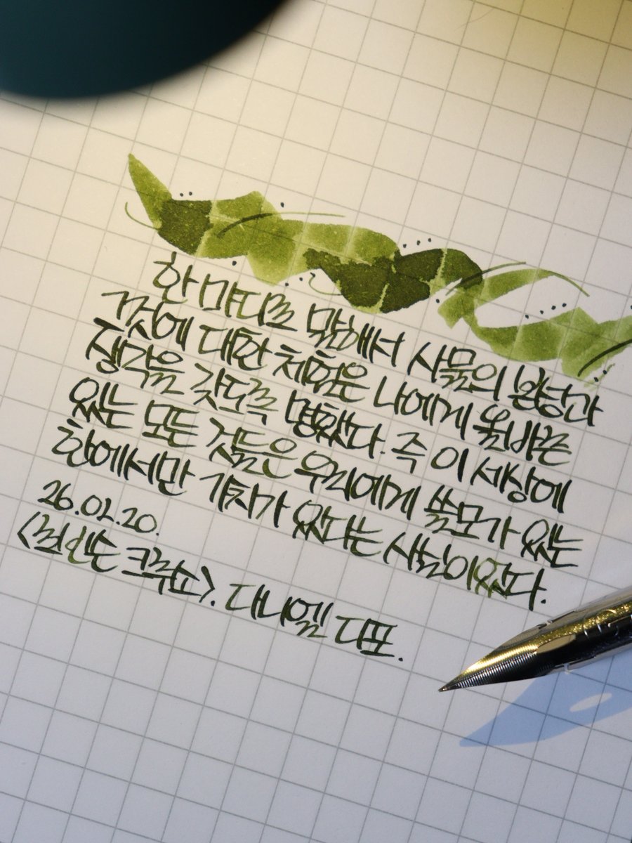 26.02.20 #필사의정 #딥펜 #필사

ᴾ 니코 유광G
ᴵ 몽블랑 다니엘 디포
⁺ 로디아 80g

한마디로 말해서 사물의 본성과 그것에 대한 체험은 나에게 올바른 생각을 갖도록 명했다. 즉 이세상에 있는 모든 것들은 우리에게 쓸모가 있는 한에서만 가치가 있다는 사실이었다
<로빈슨 크루소>, 다니엘 디포