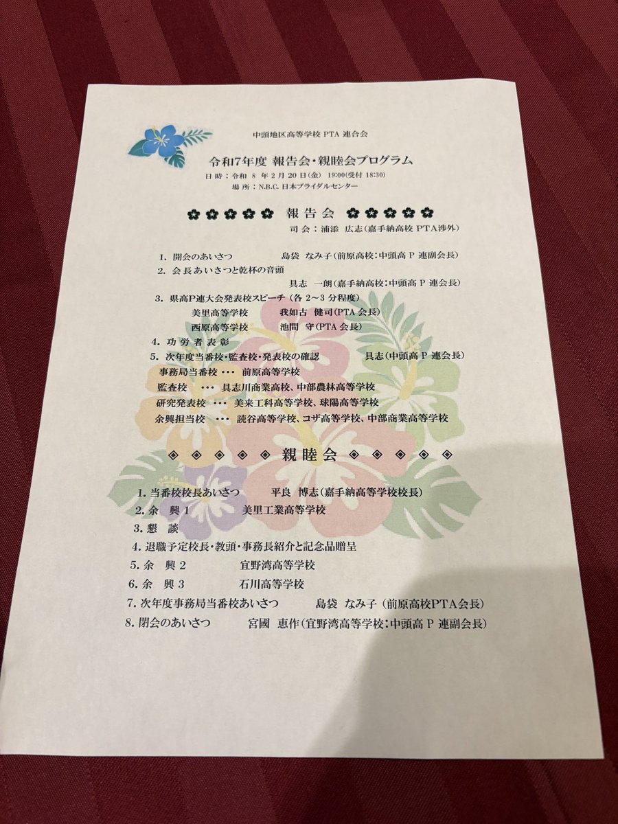 Chunjyunchu's tweet photo. 本日、午後７時から行われた中頭地区高等学校PTA連合会の報告会＆親睦会に出席して来ました❗️

３年生PTAの私と大工廻さんが表彰を受けました✨✨

北中城高校、校長先��・教頭先生、PTA関係者の皆様もご参加いただき、誠にありがとうございました🙇‍♂️

残された任期まで頑張ります👍

#北中城高校 
#PTA https://t.co/kqpng4B68d
