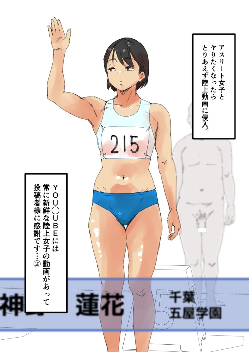 陸上女子動画に入ってみた。 by 動画侵入男 