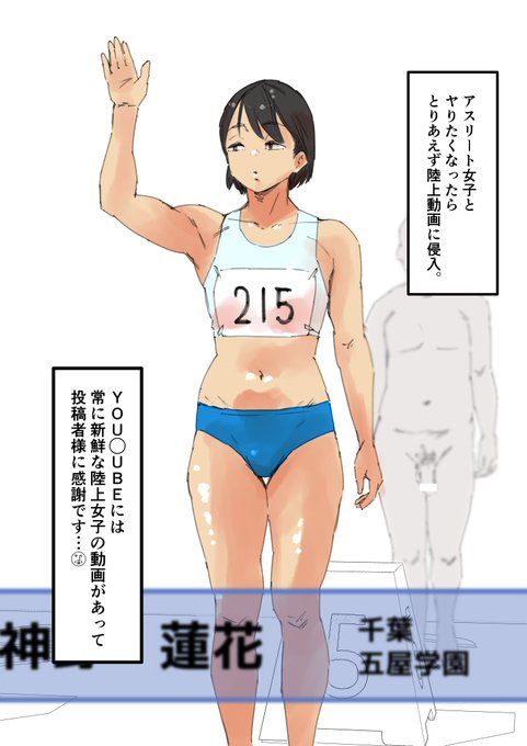 陸上女子動画に入ってみた。 by 動画侵入男 