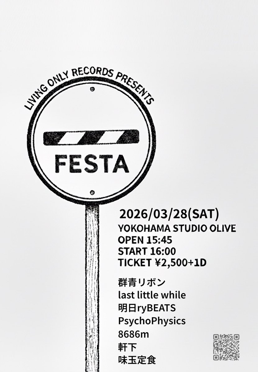 【SOLD OUT】
本イベントは予約定員数に到達しました。
たくさんのご予約ありがとうございます。
キャンセルされる際は、メールやDMにてご一報ください。

LIVING ONLY RECORDS PRESENTS
「FESTA」

2026/03/28(SAT)
at YOKOHAMA STUDIO OLIVE