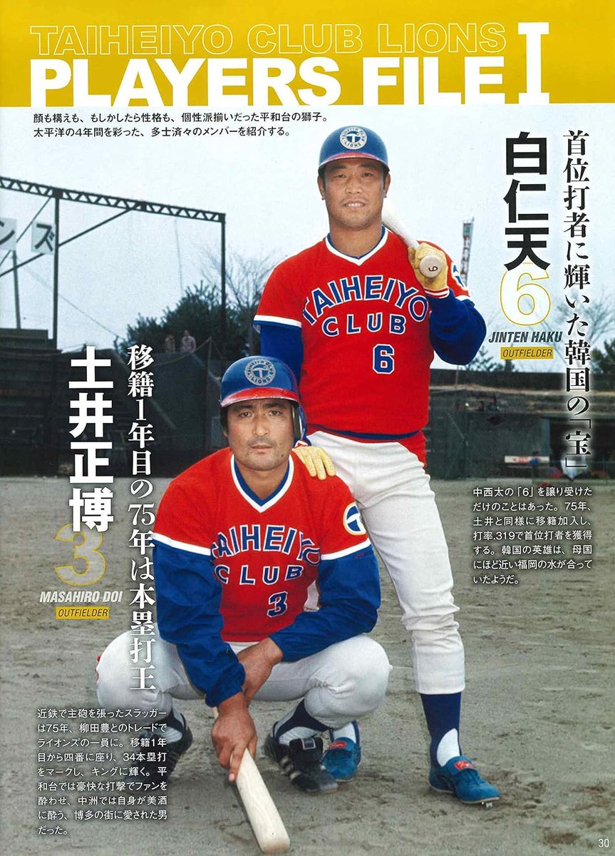 太平洋クラブライオンズ ビジター レプリカ ユニフォーム 土井正博選手仕様 今日から始まったプロスピAのOBスカウト、土井正博さんのユニフォーム