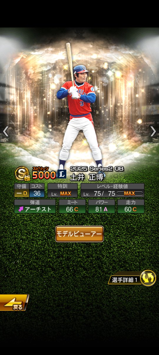 今日から始まったプロスピAのOBスカウト、土井正博さんのユニフォーム