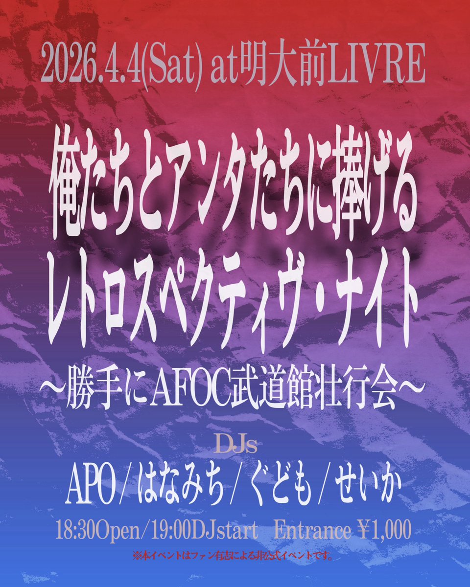 【スペシャル告知❤️‍🔥】

4月4日(土) 明大前LIVREにて
『a flood of circleしか流れない
DJイベント』を開催いたします！！！！

まずは俺の大事なメンバー(出演者)解禁⚡︎⚡︎

他にも色々と画策？しているので
続報をお待ち下さいませ🌙
とりあえず！予定空けておいてねっ🗓️