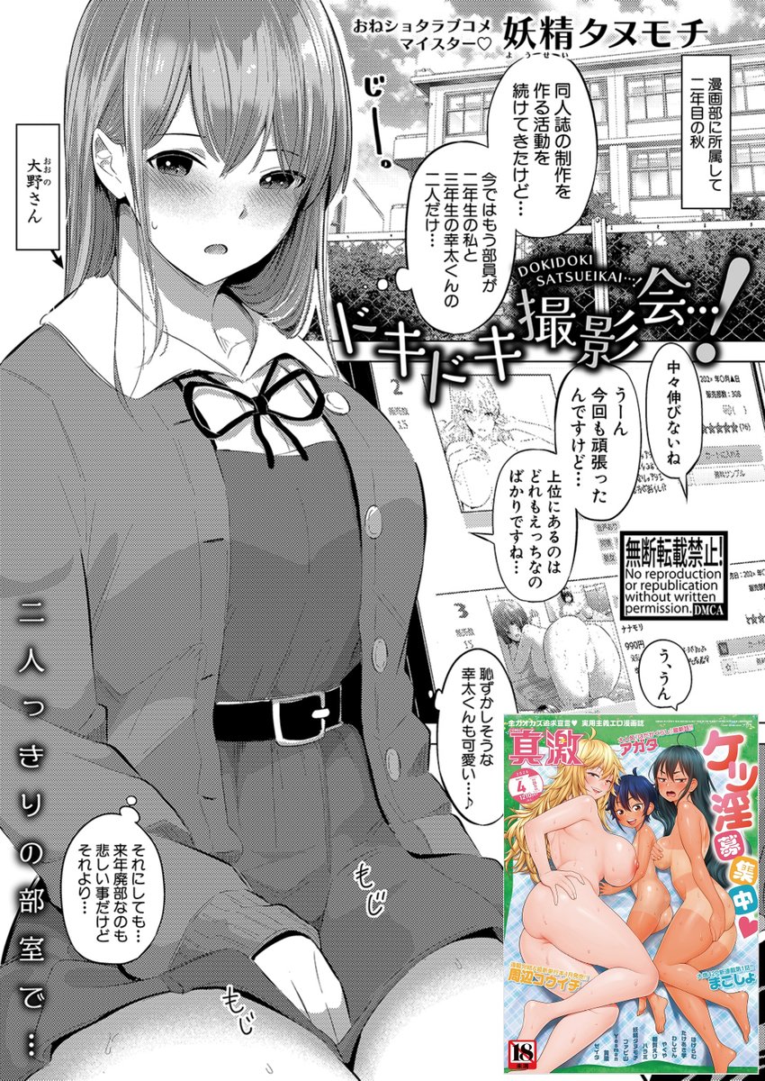 ★新作漫画ちょっと公開★(1/7)
🍊2026年2月24日発売🍊
#COMIC真激 4月号にて4作目掲載です🎉
「夏の秘密は唐突に…」
(著:#妖精タヌモチ🍊(@tanu3moti3))
※本編はシ●タ君の白抜き無し

#漫画が読めるハッシュタグ 