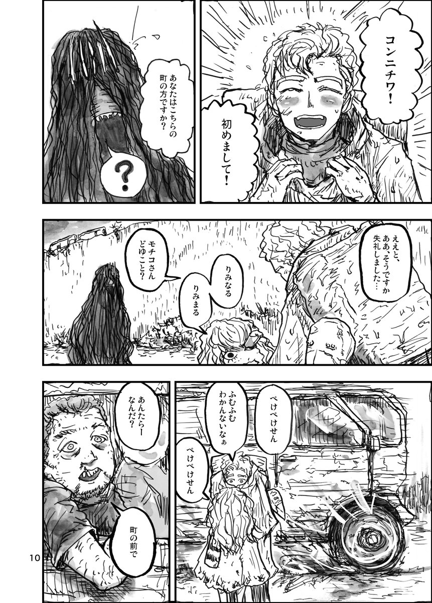 未来で配達人とかがやんやする話(3/9) 