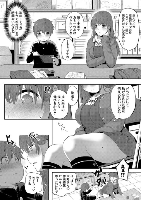 新作漫画ちょっと公開(2/7) 2026年2月24日発売 #COMIC真激 4月号にて4作目掲載です 「夏の秘密は唐突に…」 (著:#妖精タヌモチ()) ※本編はシ●タ君の白抜き無し #漫画が読めるハッシュタグ