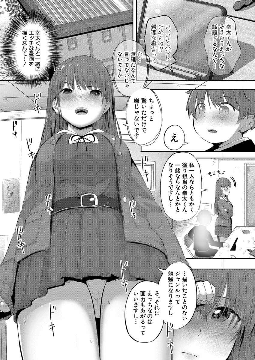 ★新作漫画ちょっと公開★(2/7)
🍊2026年2月24日発売🍊
#COMIC真激 4月号にて4作目掲載です🎉
「夏の秘密は唐突に…」
(著:#妖精タヌモチ🍊(@tanu3moti3))
※本編はシ●タ君の白抜き無し

#漫画が読めるハッシュタグ 