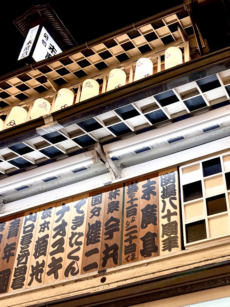 新宿末廣亭は３月に【開場８０周年】を迎えます。

お気付きの方はまだ僅かと思いますが、今月２月中席より「開場８０周年」
の招木看板が上がりました。

ご来場の際には、是非ご覧下さい。

#新宿末廣亭 #寄席 #落語 #講談 #色物 
#寄席文字