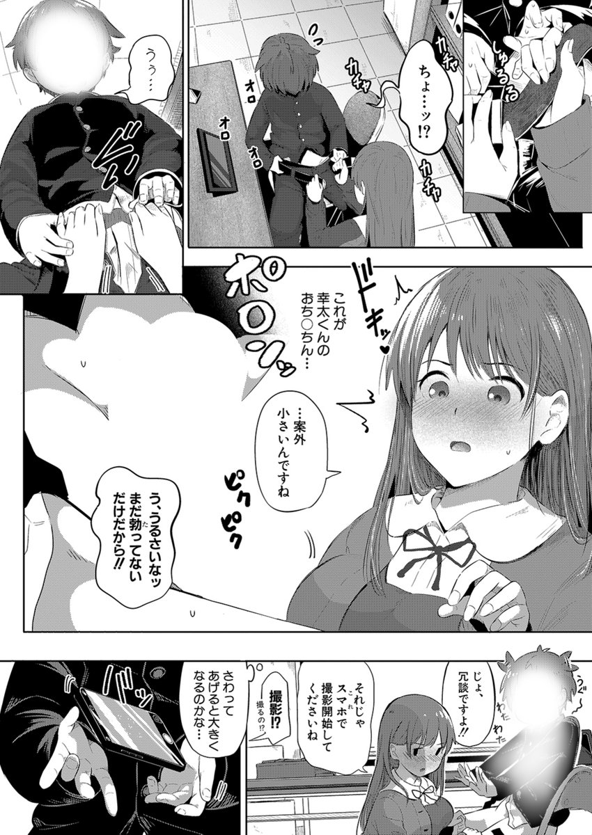 ★新作漫画ちょっと公開★(4/7)
🍊2026年2月24日発売🍊
#COMIC真激 4月号にて4作目掲載です🎉
「夏の秘密は唐突に…」
(著:#妖精タヌモチ🍊(@tanu3moti3))
※本編はシ●タ君の白抜き無し

#漫画が読めるハッシュタグ 