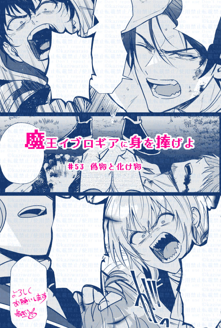 【魔王イブロギアに身を捧げよ】
🆕 53話先行配信開始!✨
🔗https://t.co/7UHz172PSE
攫われたゴズと、ゴズを奪われ激昂するイブ
混迷の暗殺者編、二人にとって重要な回となっています。彼らを信じて見守ってあげてやってください。
宜しくお願い致します🐇🐃
#まおイブ #商業BL