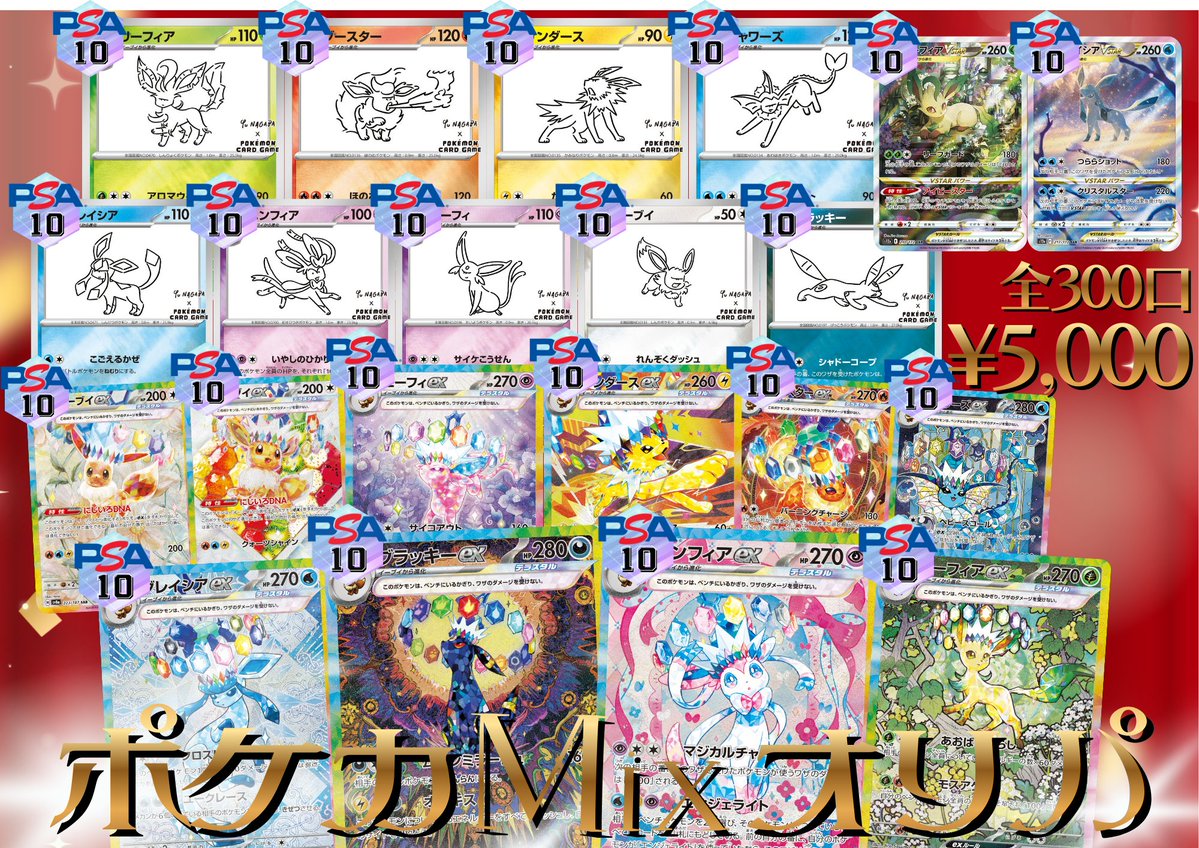 🌈オリパ情報🌈】 明日より販売開始🤩 『ポケカMIXオリパ5,000(全300口