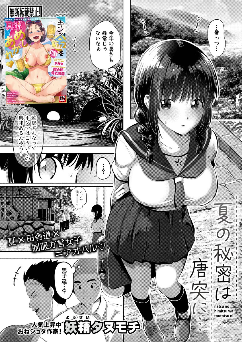 ★新作漫画ちょっと公開★(7/7)
🍊2026年2月24日発売🍊
#COMIC真激 4月号にて4作目掲載です🎉
「夏の秘密は唐突に…」
(著:#妖精タヌモチ🍊(@tanu3moti3))
※本編はシ●タ君の白抜き無し

過去作品も好評掲載中★
#漫画が読めるハッシュタグ 