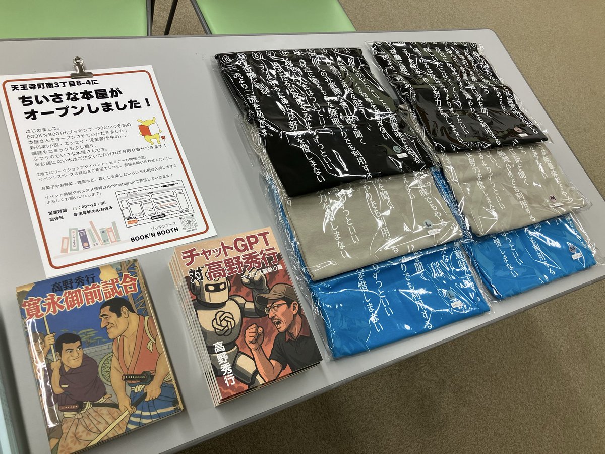 高野秀行辺境チャンネル 文学フリマ東京41 ありがとうございました