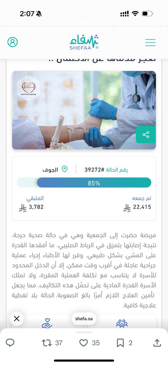 Farsm0's tweet photo. #شفاء منصة وطنية من مبادرات صندوق الوقف الصحي، تسهل وصول العلاج للمحتاجين غير المؤهلين، عبر آلية موثوقة وفعّالة.
@shefaa_sa 

وهذي حاله لمريضه حضرت الجمعيه وهي بحاله صحيه حرجه .. ساهموا بعلاجها
https://t.co/lmgn8NPyVe https://t.co/sE7VQotV9Q