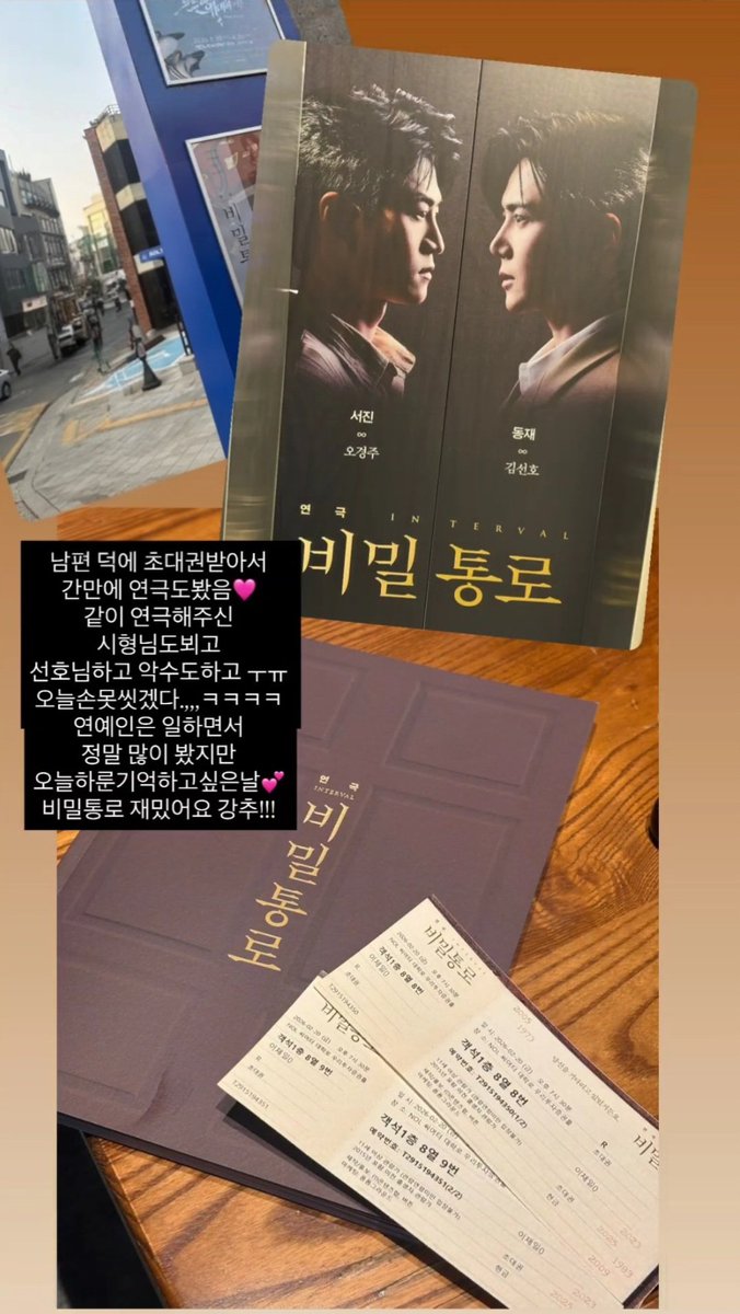 OP is the wife of a member of the CTLBT staff.

Thank you to my husband for making it possible for me to see a stage play for the first time in years 🩷
I also got to see Si Hyung, who was in the play as well and even shook hands with Seon Ho ㅜㅠ
I won't wash my hands ...