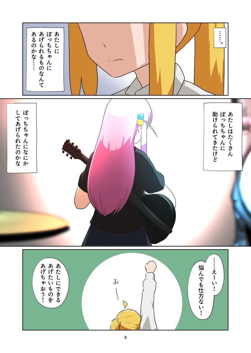 ぼっちちゃんの誕生日プレゼントが決められない虹夏ちゃんのお話(2/2) 