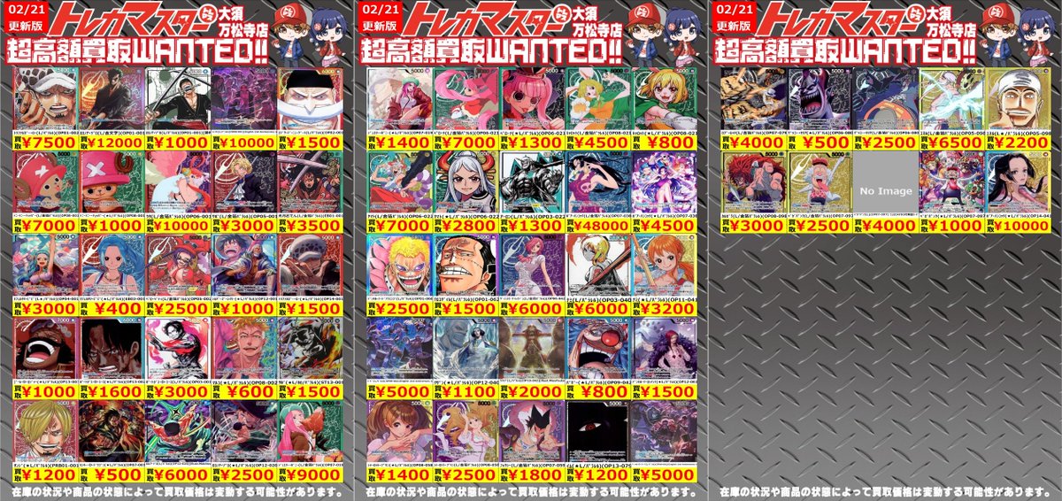 🔥ワンピースカード買取情報🔥】 リーダーパラレル☺ピックアップ買取