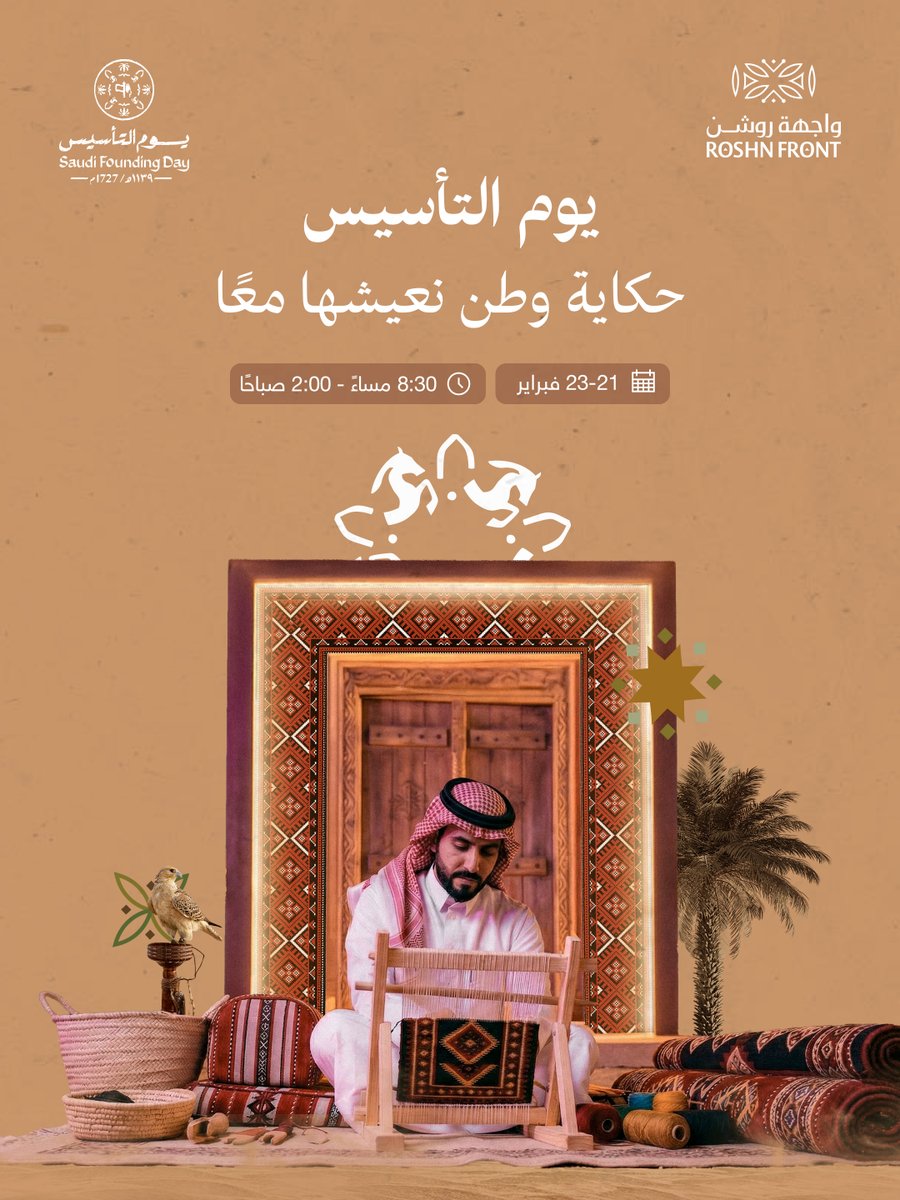 واجهة روشن | ROSHN Front tweet media