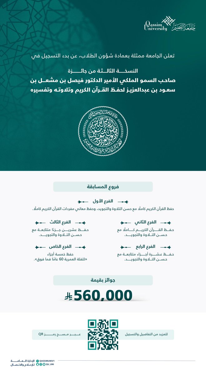 جامعة القصيم tweet media