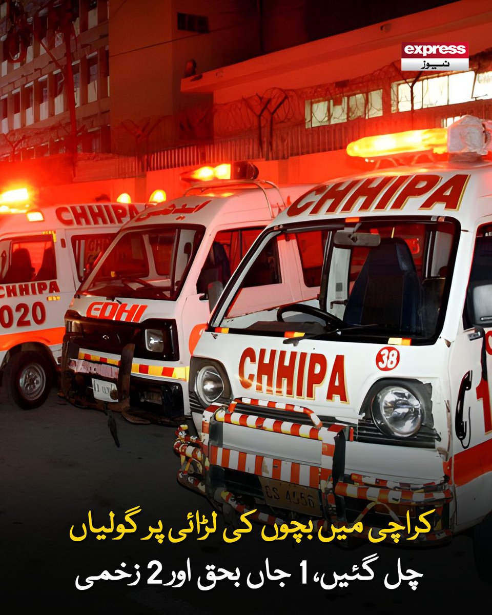ExpressNewsPK's tweet photo. دو روز قبل رضویہ کے علاقے میں بچوں میں جھگڑا ہوا، لڑنے والے آپس میں رشتے دار ہیں
مزید پڑھیں : https://t.co/CWf0piOpj8
#ExpressNews #LatestNews #BreakingNews #Karachi #ChildFight #ShootingIncident #Casualties #PakistanNews https://t.co/Ei3ohRUCt5
