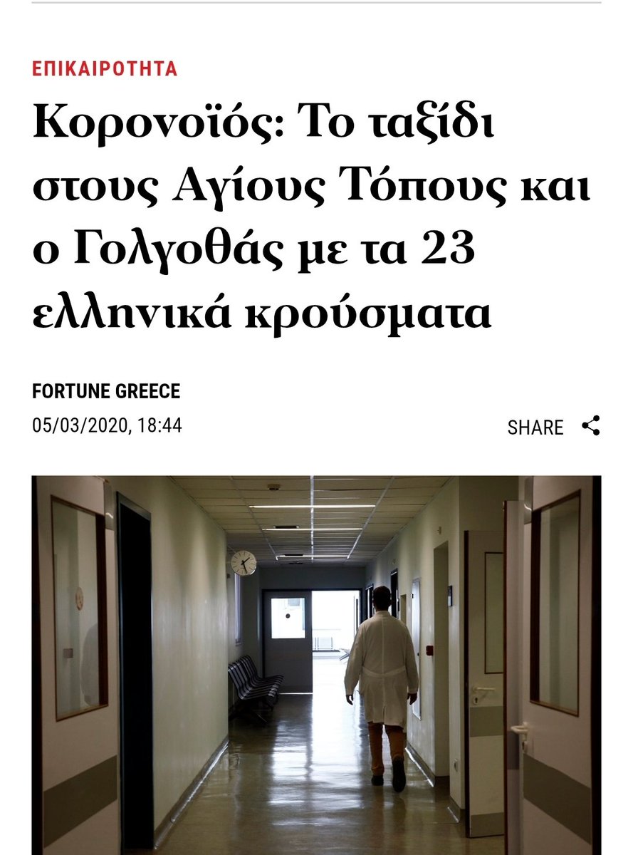 Θυμάστε την πανδημία; Ο γιατρός που του ούρλιαζε ο φασίστας «δεν ντρέπεσαι;» και του πέρασαν τα μαντρόσκυλά του χειροπέδες, είναι μάχιμος εδώ και χρόνια. Δούλευε στο νοσοκομείο του Ρίου όταν έσκασαν τα κρούσματα από εκδρομείς των Αγίων τόπων και βοήθησε να περιοριστεί η διασπορά