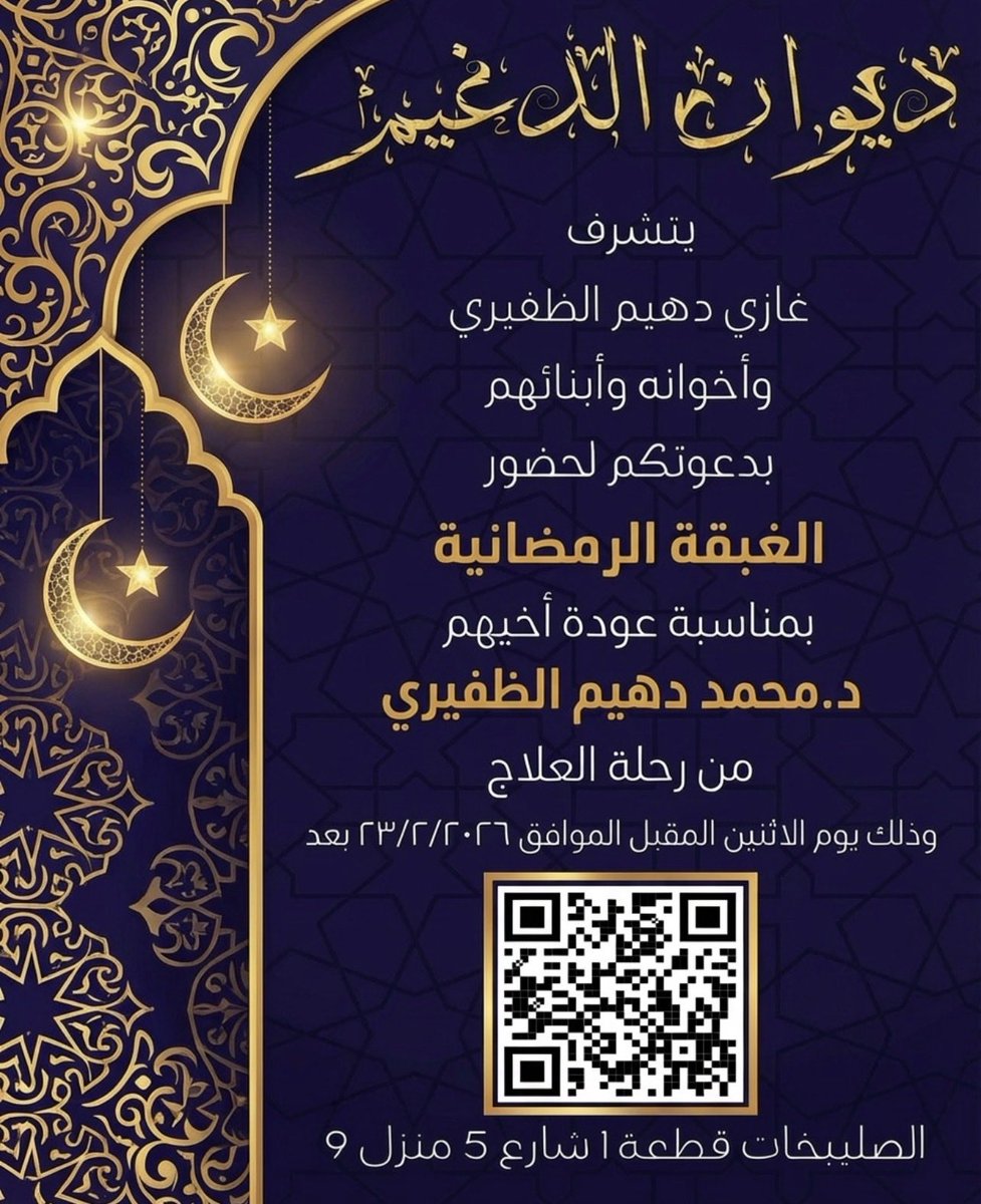 أ.د محمد دهيم الظفيري tweet media