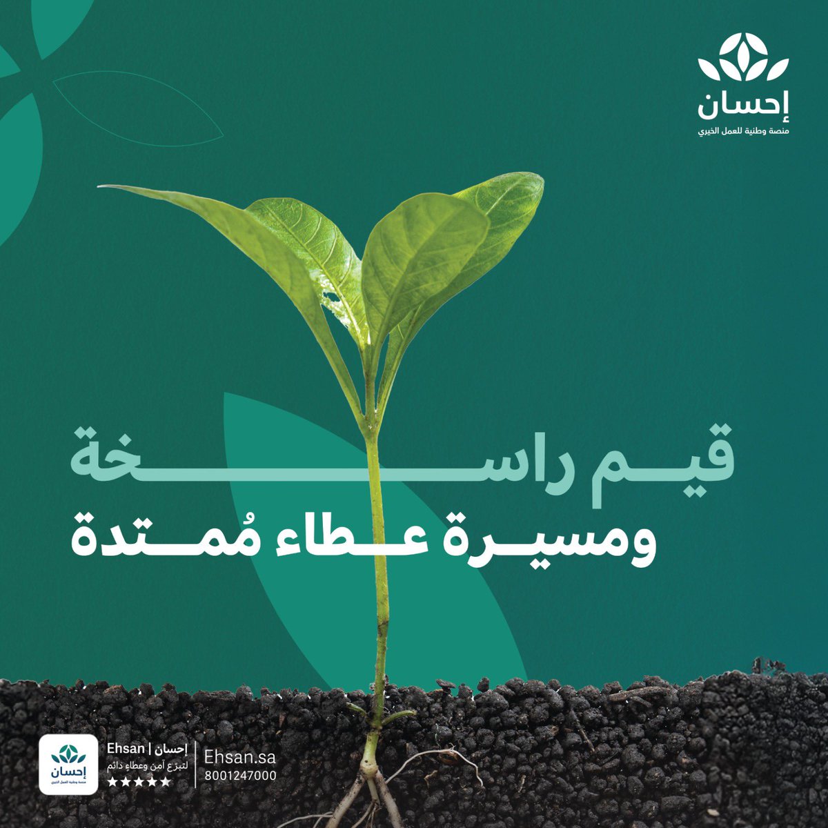 ataaj1441's tweet photo. @EhsanSA عطاءات تنطلق فى مسيرة بذل وإحسان، ساهم بعطائك فى #الحملة_الوطنية_للعمل_الخيرى فى نسختها السادسة https://t.co/lpqJEtJYca