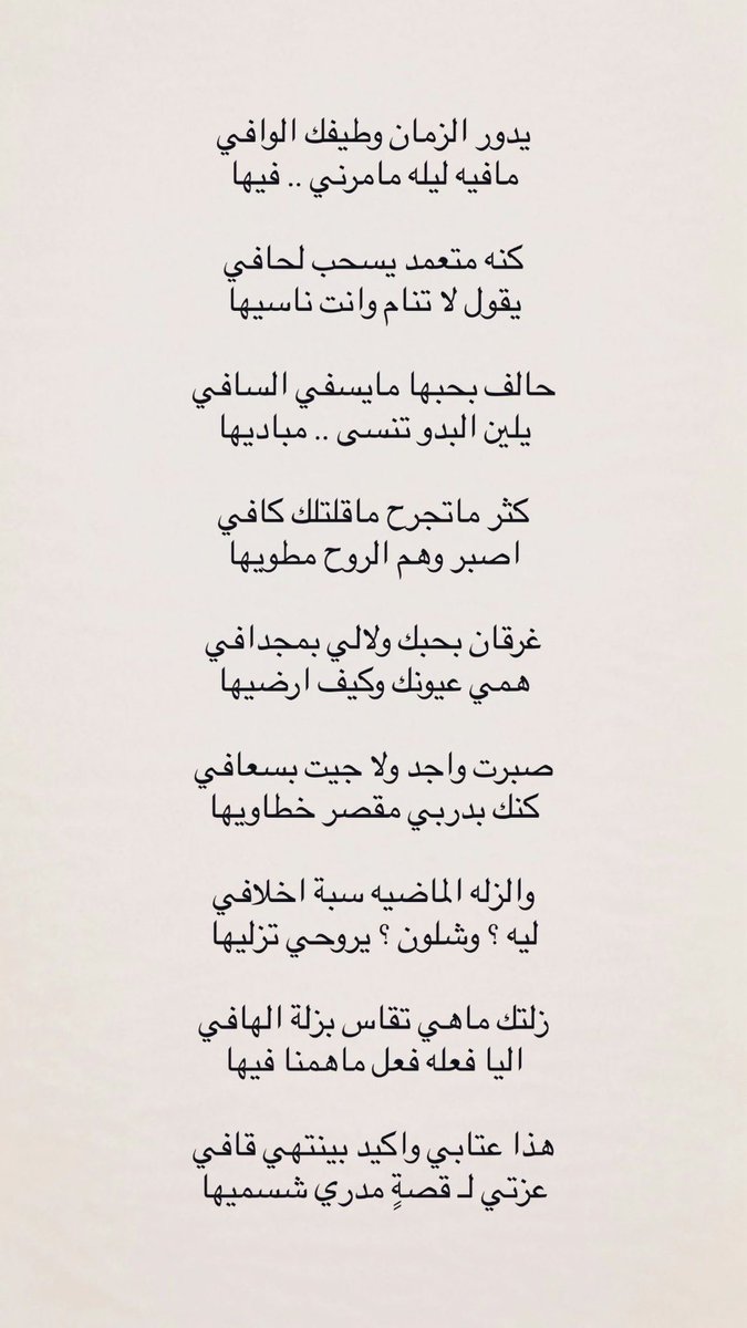 حالف بحبها مايسفي السافي 
يلين البدو تنسى .. مباديها