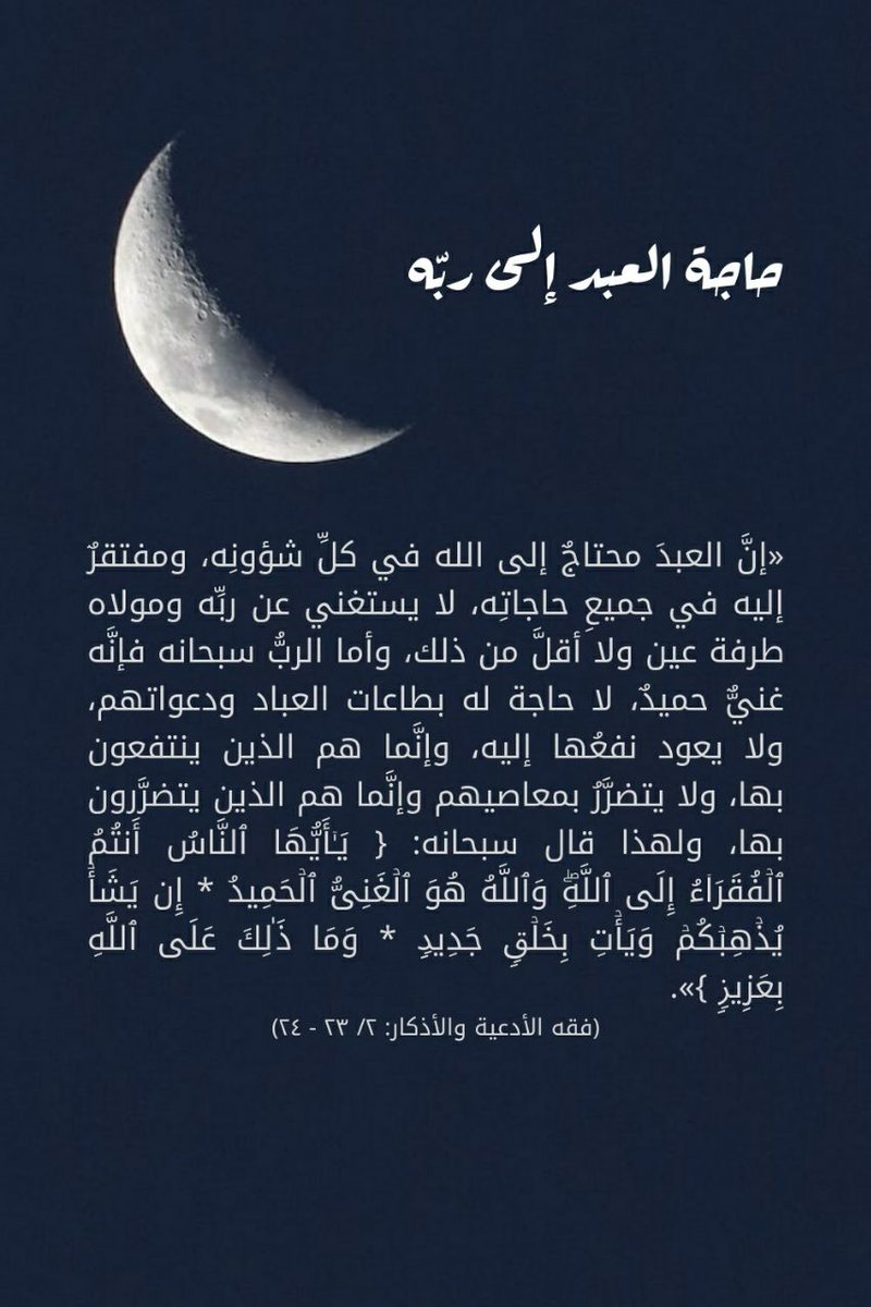 ••

حاجةُ العبد إلى ربّه ...