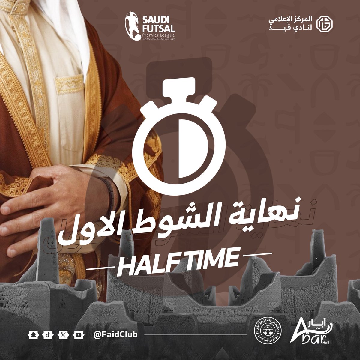 الجولة الـ 11 - الدوري الممتاز لكرة الصالات : 
#فيد : 0
#العلا  : 3

⏰ نهاية الشوط الاول

#فيد_العلا | #صالات_فيد
#نادي_فيد | #حائل