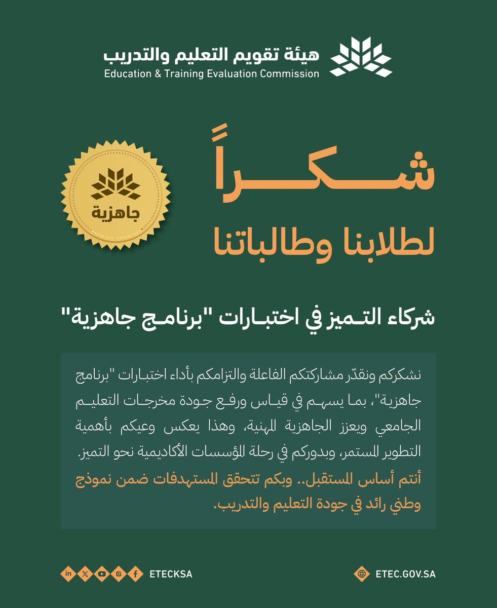 هيئة تقويم التعليم والتدريب tweet media