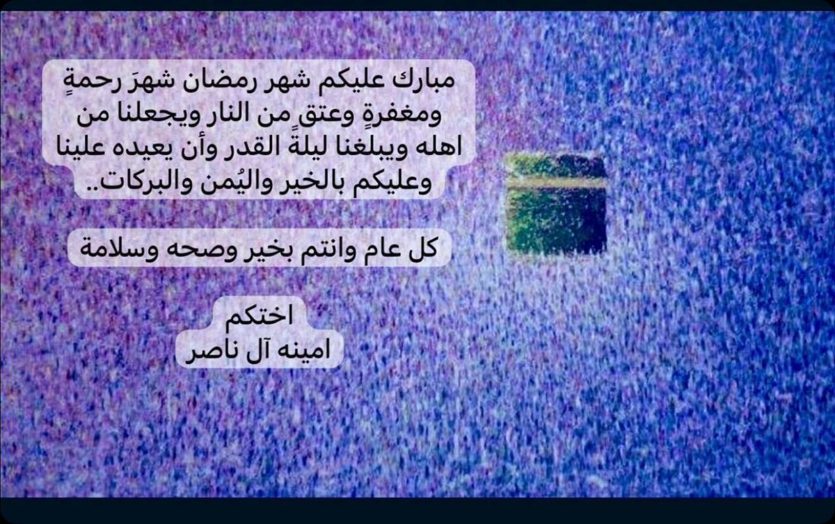 _nonee212's tweet photo. #رمضان2026 
#رمضاننا_ملفت 
#شهر_رمضان_المبارك١٤٤٧هـ https://t.co/Vm6adhBbMG